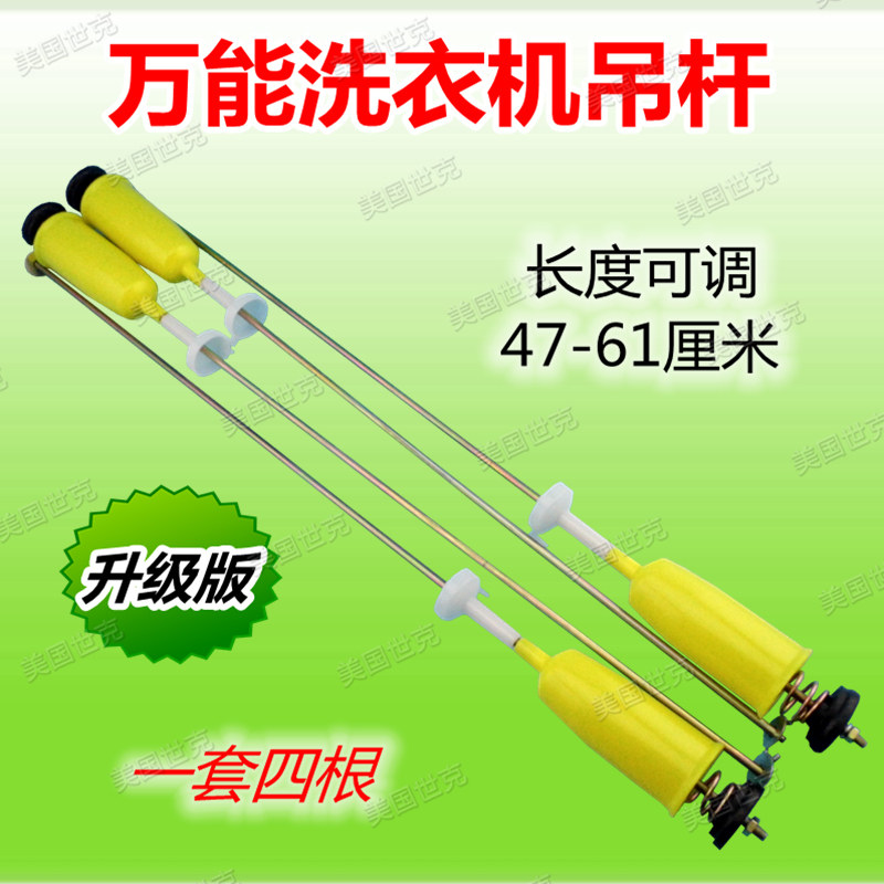 优质万能全自动海尔洗衣机通用掉杆吊杆减震避震器拉杆平衡杆配件