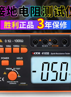 胜利接地电阻测试仪 数字接地摇表 防雷测试仪表高精度VC4105A/B