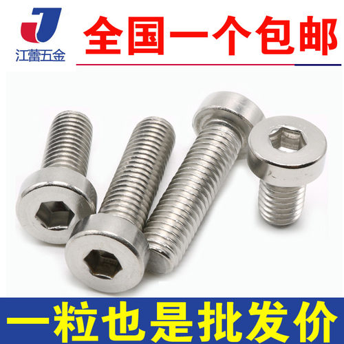 M3M4M5M6 304不锈钢薄头内六角螺丝矮头螺钉*5x6x8x10x12x16x40