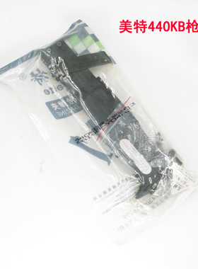 美特440KB气动码钉枪配件 美特440K弹夹部装 美特440K枪槽