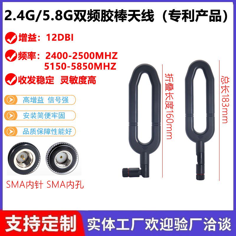 2.4G 5G 5.8G双频胶棒天线WiFi蓝牙模块12DB高增益折叠船桨天线