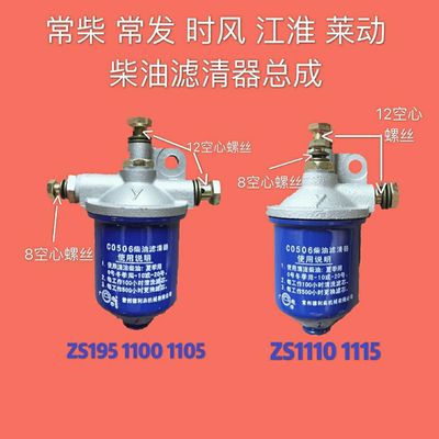 C0506柴油滤清器总成柴滤杯常柴S195 1100 1105 1110 1115柴滤杯