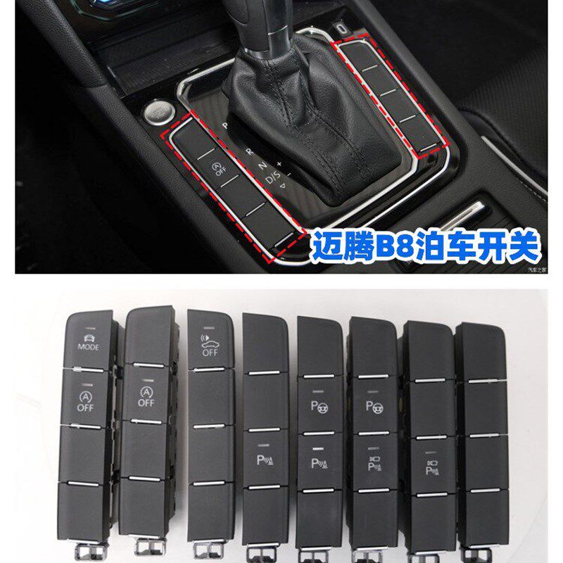 适配新CC迈腾B8L换挡框两侧面板按键假盖启停泊车开关雷达开关