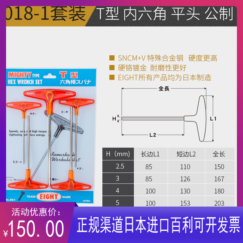 百利内六角扳手T柄018公制/英制标准长EIGHT日本进口内六角套装