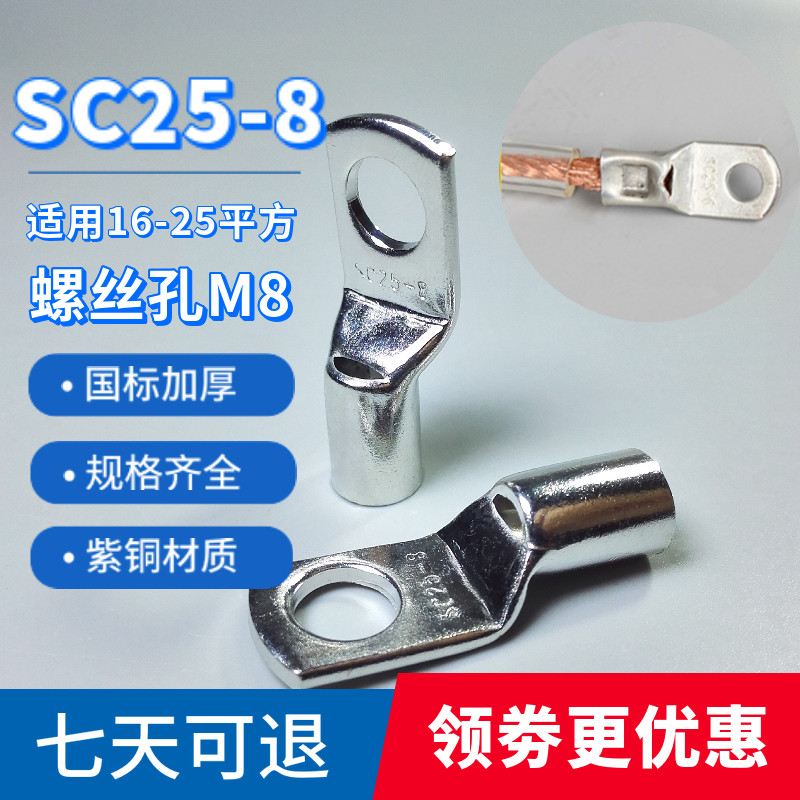 SC25-5/6 25-8 25-10紫铜国标加厚铜线耳窥口接线端子冷压铜鼻子