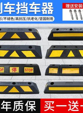 车位限位器挡车器汽车停车位地挡车轮止退器定位器橡胶阻车器橡塑
