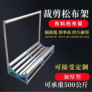德国进口裁床松布机拉布架简易滚筒拉布机松布架放布架托布架大卷