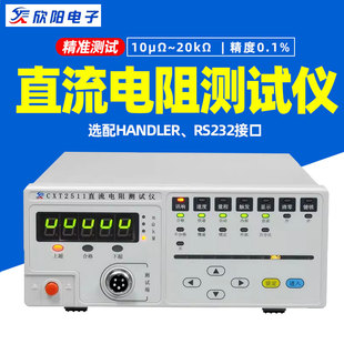 欣阳CXT2511高精度直流低电阻测试仪微欧计毫欧表测量仪无需清零