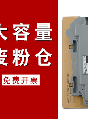 适合富士施乐SC2020废粉回收盒docucentre废粉仓R5废墨容器废粉回