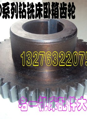钻铣床配件ZX6350C/A/D钻铣床卧箱齿轮Z43齿ZX6328钻铣床通用齿轮