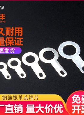 单头焊片铜镀银线耳垫圈圆形环形焊接端子铜接线片铜垫片M2.2-6.2