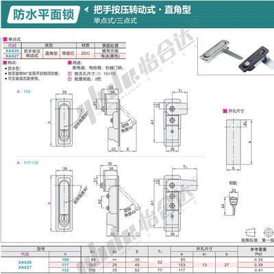 锌合金柜锁防水平面锁 XAX26/27-A110/A117/A132 XAX11/16怡合达