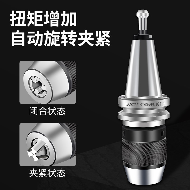 BT40钻夹头刀柄一体式加工中心BT30BT50自锁自紧式APU13数控铣床