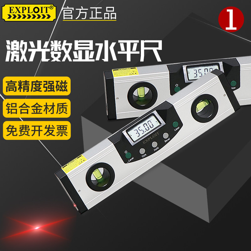 迷你水平尺高精度小型家用装修平衡行工具强磁数显激光靠尺水平仪
