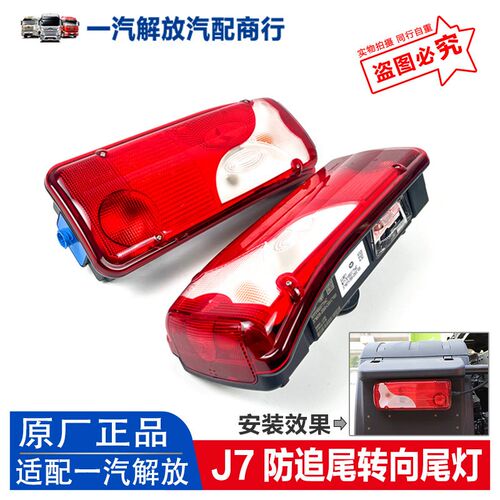 适用于解放J7后尾灯总成J7进口刹车尾灯防追尾灯转向尾灯原厂配件