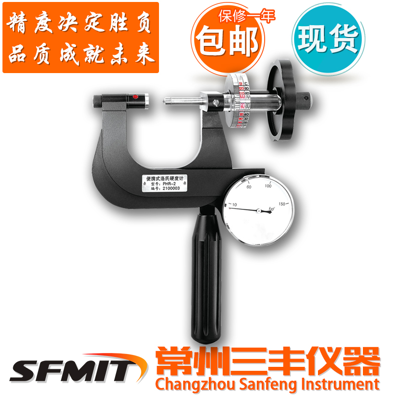 PHR系列可携式洛氏硬度计PHR-2硬度计洛式硬度计可携式硬度计现货