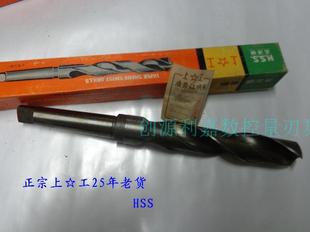 攻不锈钢锥柄麻花钻头30.5mmHSS 车床用 正宗老上工摇臂钻 台钻