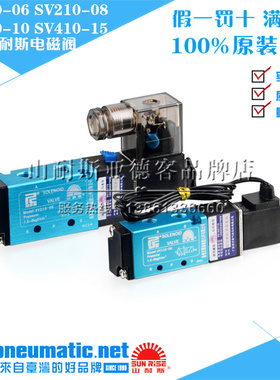 台湾原装山耐斯SUN-RISE尼尔森气动电磁阀 SV210-08 AC220V DC24V