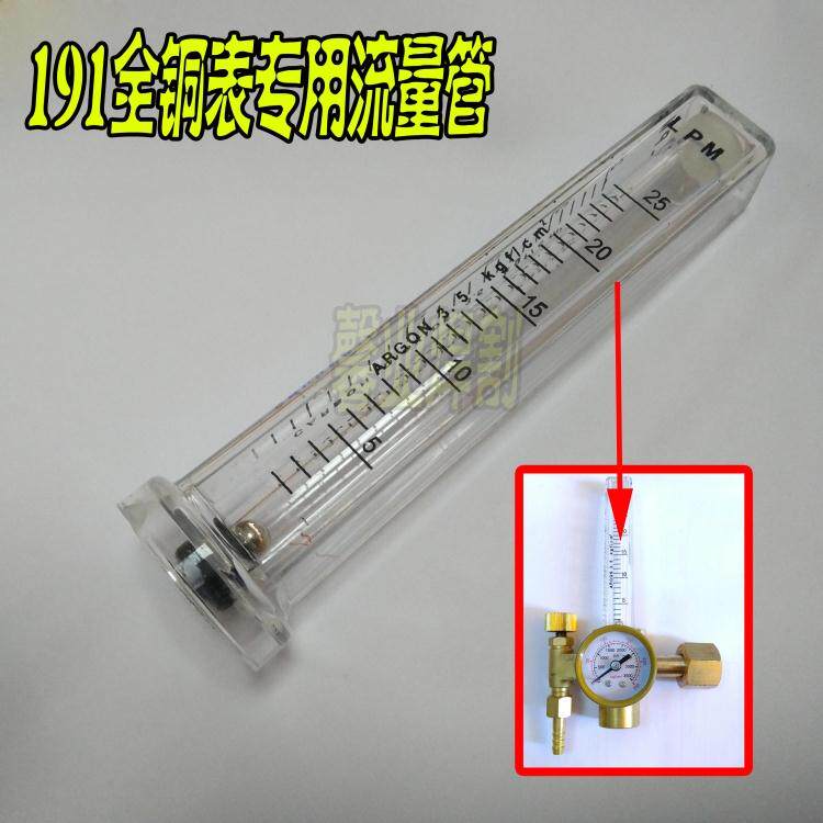 氩弧焊配件191全铜表配件 流量管 流量计 表管 胶管 刻度计钢珠