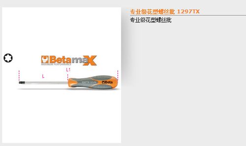 原装意大利BETA 花型 星型 专业级胶柄软柄螺丝刀 T6-T45