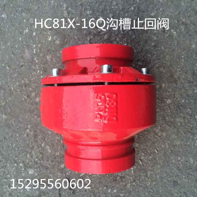 HC81X-16 消防沟槽消声止回阀/单向阀DN65 80 100 125 150 200