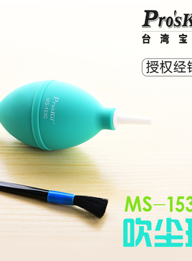 正品宝工 MS-153C吹尘球 毛刷吹气球 62mm 皮老虎 除尘 吹气皮球