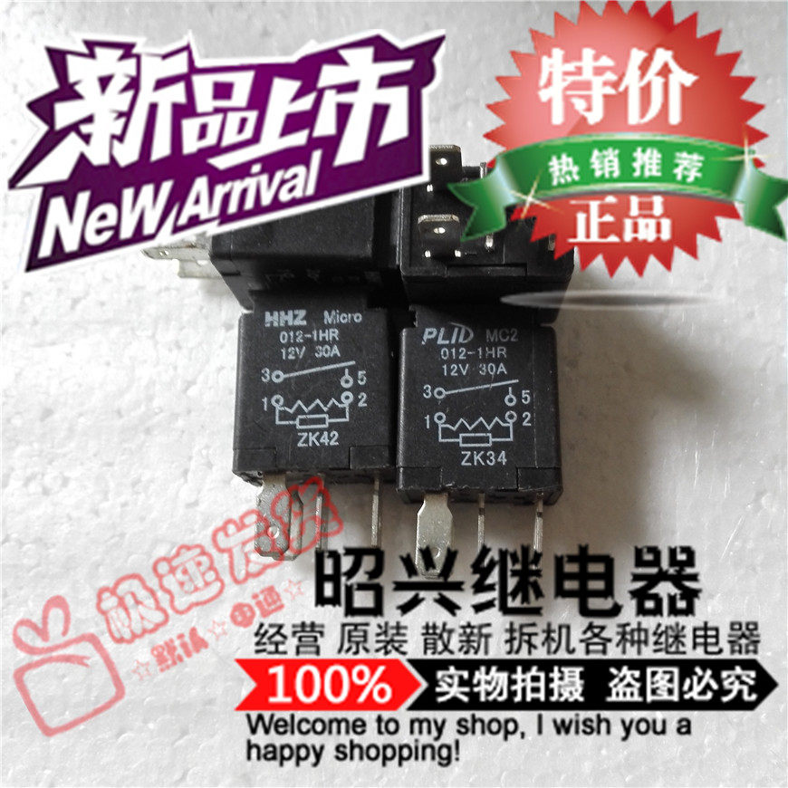 特价PLID汽车继电器MC2-012-1HR可代替4133-S-DC12V-A 12V/30A - 实物图