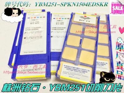 正宗株洲钻石牌数控切削铣刀片SPKN1504EDSKR-YBM251YBG302YBC301
