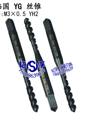 正品韩国YG养志园螺旋丝锥/机用丝锥M2/M3/M4/M5/M6/M8YH2 HSS-EX