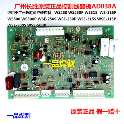 特惠广州长胜氩弧焊机配件线路板AD038B AD038D AD038E现货AD038A