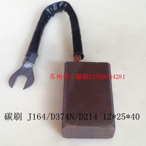 厂家直销 12*25*40 直流电机 电动工具 马达碳刷电刷 超耐磨