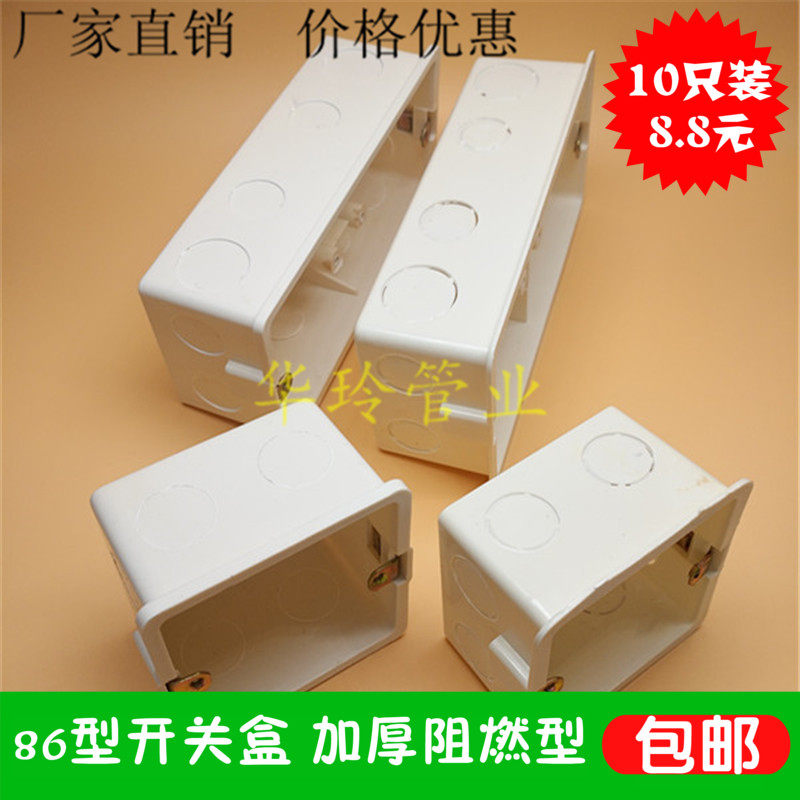 86型pvc阻燃双联接线底盒 单联盒 通用暗盒暗装开关盒插座底双盒