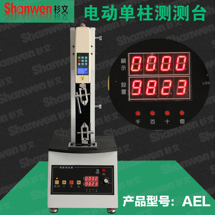 正品 推拉压力测试台 电动推拉负荷实验台  AEL AEV 500N-30000N