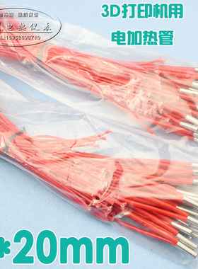 3D打印机 6*20模具单头电热加热发热管加热棒单端12V/24V/30W/40