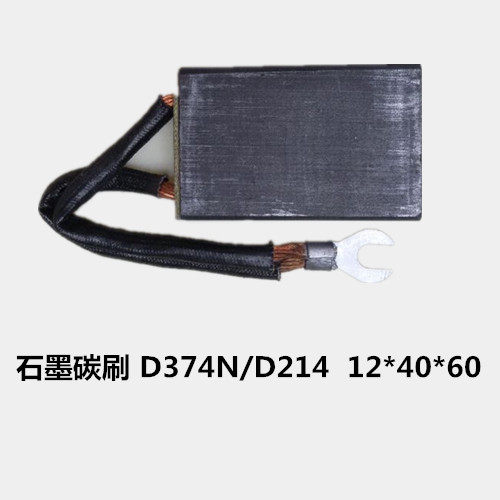 【正品】全铜/高碳/石墨 12*40*60 碳刷电刷 超耐磨