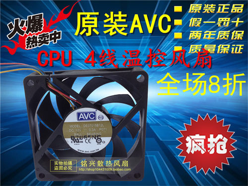 原装台湾AVC 7015mm 7cm 静音CPU散热风扇 12V 0.30A DE07015B12L