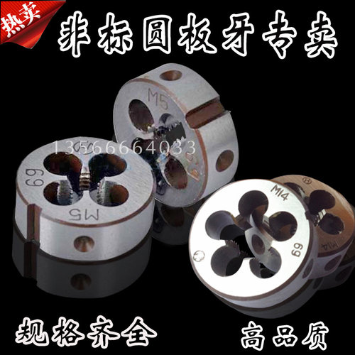 非标圆板牙元板牙21x1.5/22x1.25/23x0.75/24x1.25/25x1/26x3