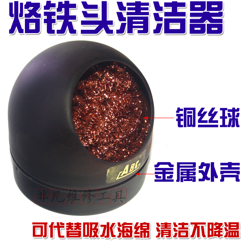 艾贝思ABC-599B 电烙铁头清洁钢丝 洁咀器 清洁钢丝球 除锡网除锡
