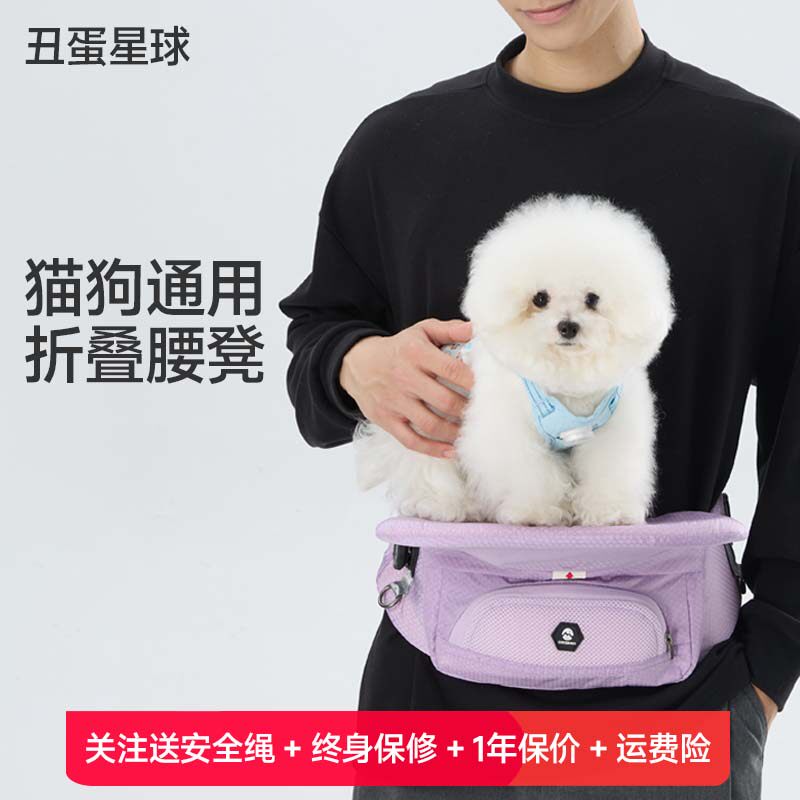 丑蛋星球猫狗通用宠物折叠腰凳小型犬坐凳便携式猫咪外出轻便背包