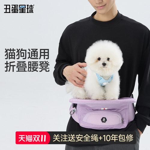 丑蛋星球猫狗折叠便携外出腰凳