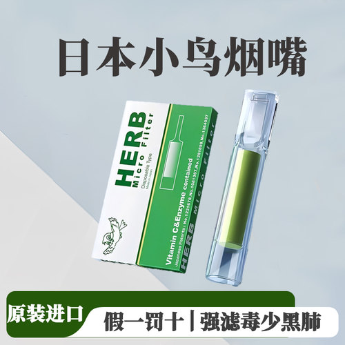 一次性烟嘴果味日本进口正品