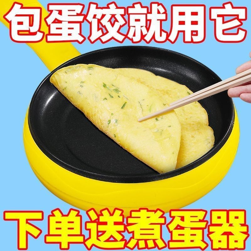 德国煎蛋锅迷你家用平底锅插电煎锅小电热锅煮蛋器煎蛋包蛋饺神器
