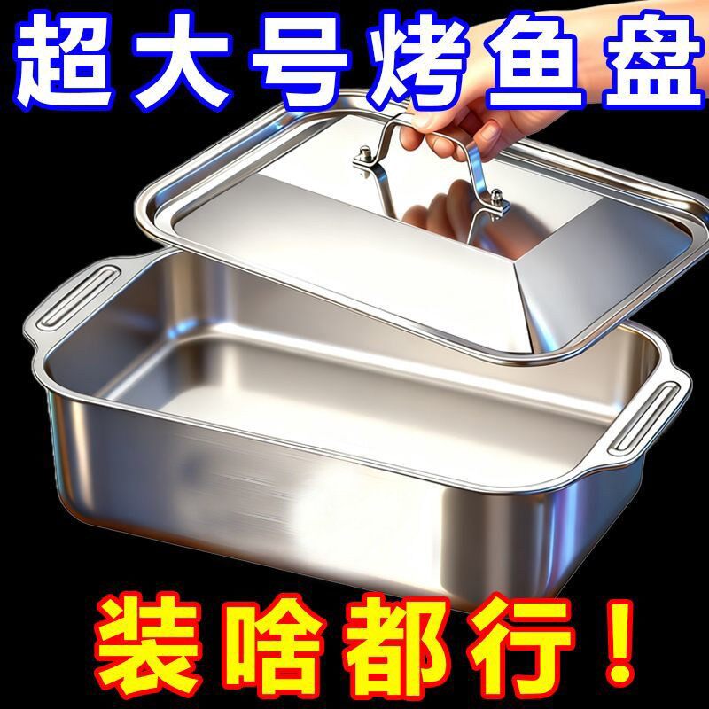 【清仓】不锈钢烤鱼盘特厚长方形盘一体托盘双耳防烫家用烧烤海鲜