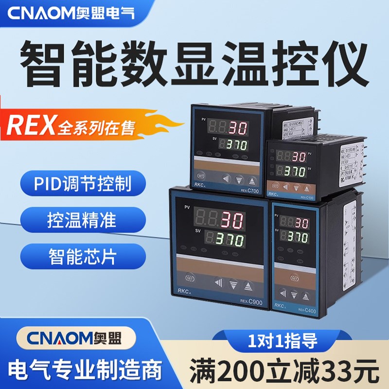 温控器温度控制器数显智能全自动温控表pid温控仪REX-C100-C700