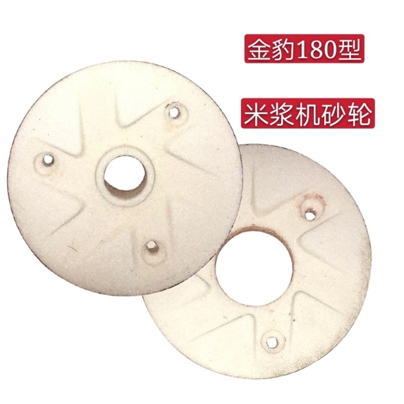 金豹牌180型磨浆机砂轮片豆浆机砂轮片磨浆机石磨豆腐机米浆机片.