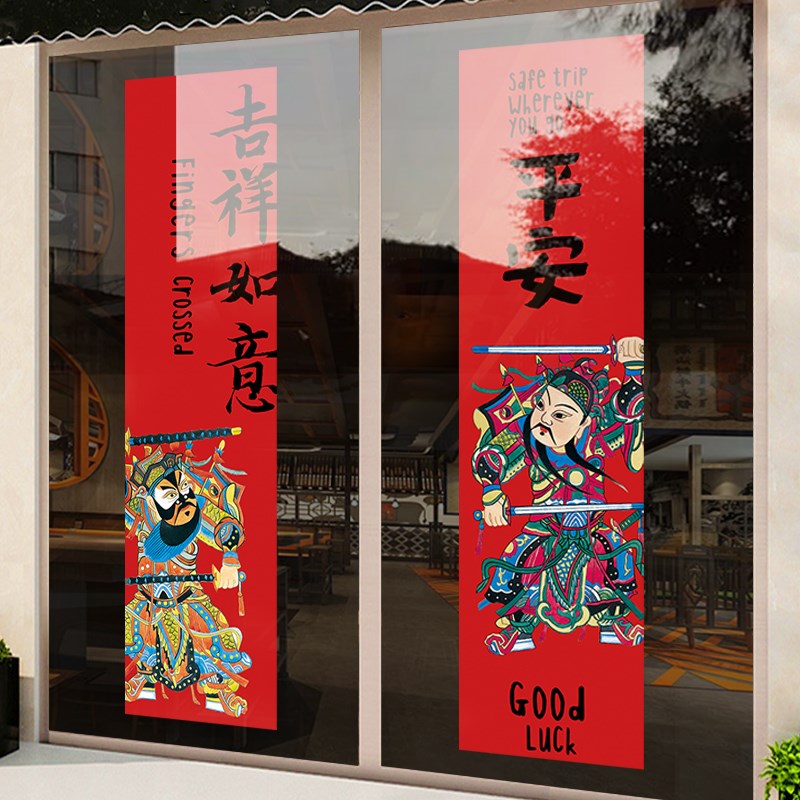 新年店铺门神贴纸商场珠宝店装饰条幅门贴春节过年静电玻璃贴窗花