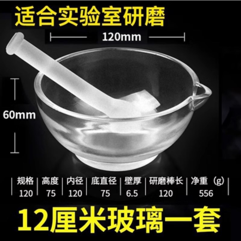 玻璃研钵60 90 120mm  实验室 研磨器磨药碗捣药罐捣碎钵 捣蒜器