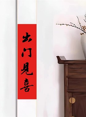 福来心安处新中式禅意挂画红色喜庆挂轴书法手写书法越来越好卷轴