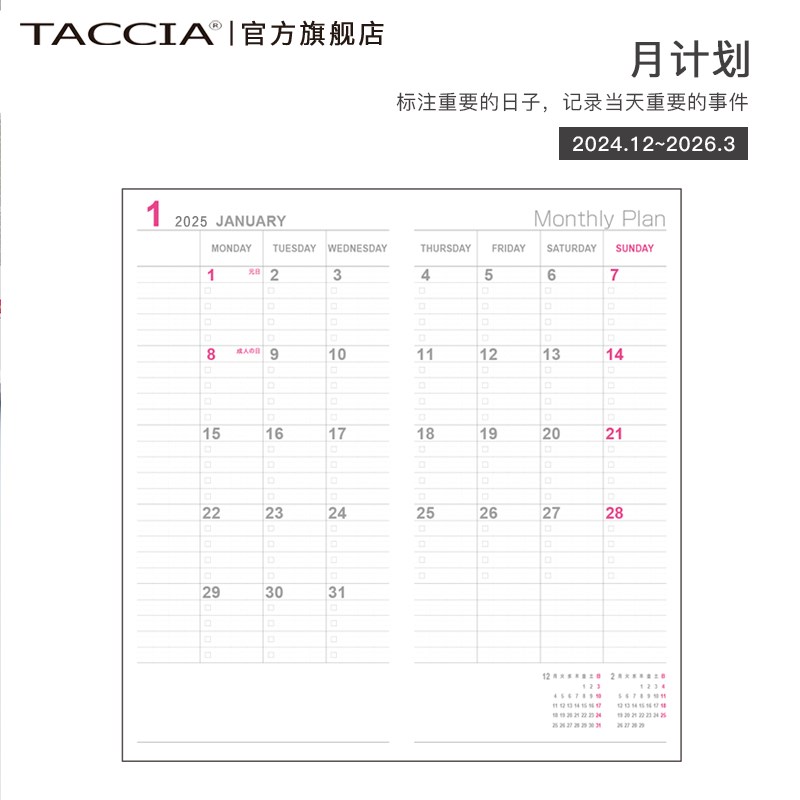 TACCIA仲林 2025逻辑窄版手账本日程本计划本逻辑格便携手册学生