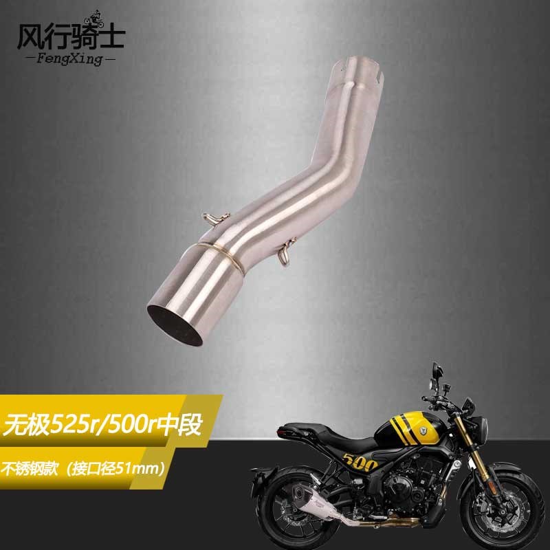 适用于无极500ac 525r 500r 250rr改装排气管钛合金中段前段配件
